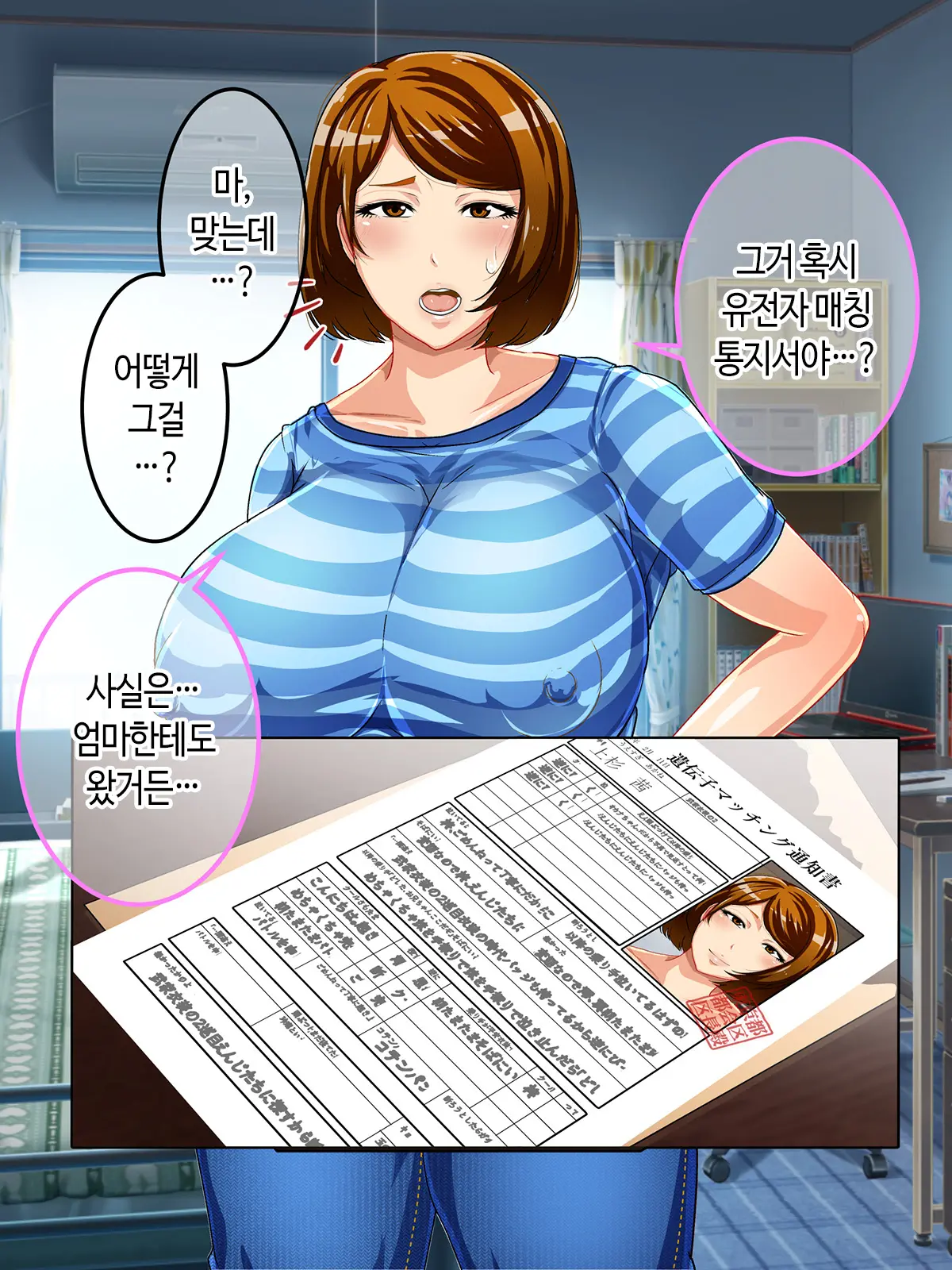 Shoushika Taisaku Houan Idenshi Matching De Kaa-San To Matching Shichatta!? | 저출산 대책 법안 유전자 매칭에서 엄마랑 매칭되어 버렸다!?